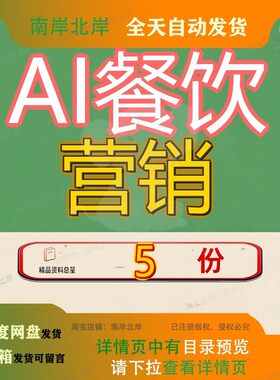 AI餐饮营销科技行业自助点餐方案系统智能机器人业云个性化销方