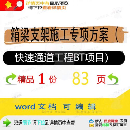 箱梁支架施工专项方案快速通道工程BT项目文档word参考范本模板
