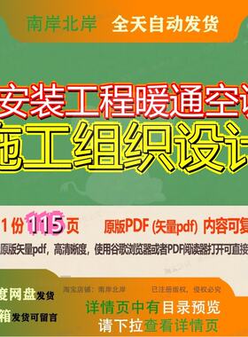 X安装工程暖通空调施工组织设计115页 设计组织安装资料空调暖通