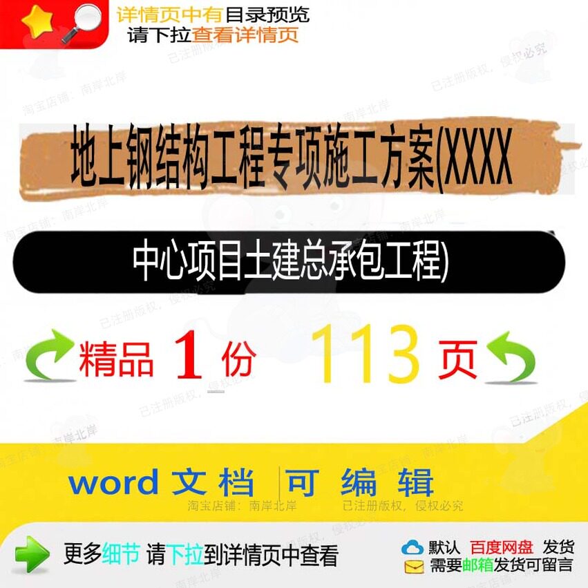 地上钢结构工程专项施工方案中心项目土建总承包工程范本参考word