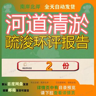 河道清淤疏浚环评报告进行香水河大桥拦水闸河段工程项目新区参