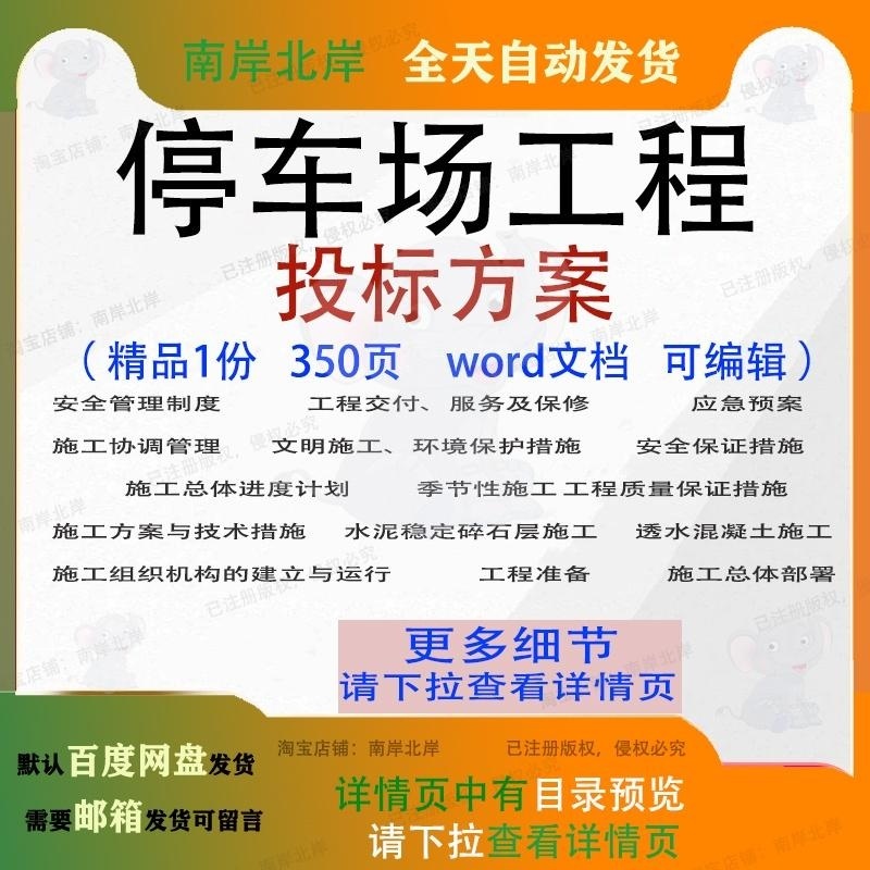 停车场工程投标方案项目服务投标书可编辑范本word文档模板参考