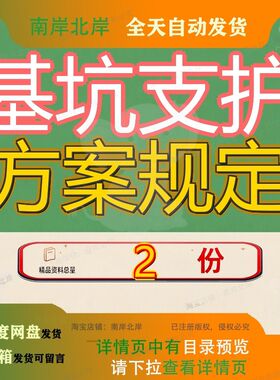 基坑支护方案广州金融街 广州地区建筑基坑支护规定案例全套精品