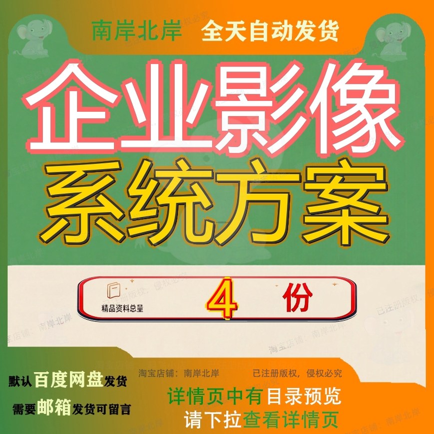 企业影像系统方案管理建像建设解决客户账户资料项目技术电子参图片