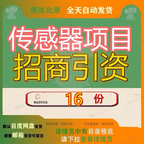传感器项目招商引资报告气体投资可行性分析总投资6000万元体可