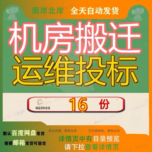 机房搬迁运维投标服务方案务方迁方办公场所更换搬运物业MS厂房