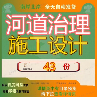 河道治理施工设计组织设工计工程计程计河计绿色流域景观计工组