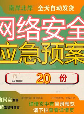 网络安全应急预案响应机制建设演练实施方案信息突发事件范例参