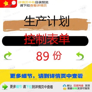 生产计划控制表单进销存订单xlsm滚动生评审分析控制表单模板