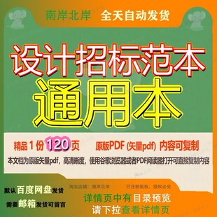 设计招标范本通用本120页 设计招标资料范本通用文档优质可复