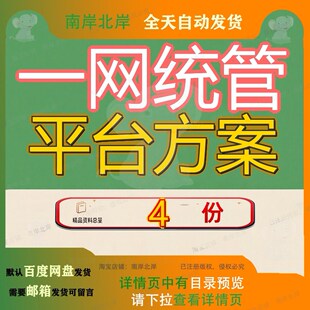 一网统管平台方案城市监控系统运维管理行业应用运行监测专项参