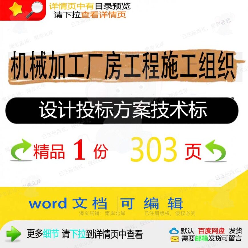 机械加工厂房工程施工组织设计投标方案技术参考word文档范本标模