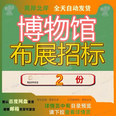 博物馆展馆成就展工程招标文件 博物馆布展投标文件案例文档方案
