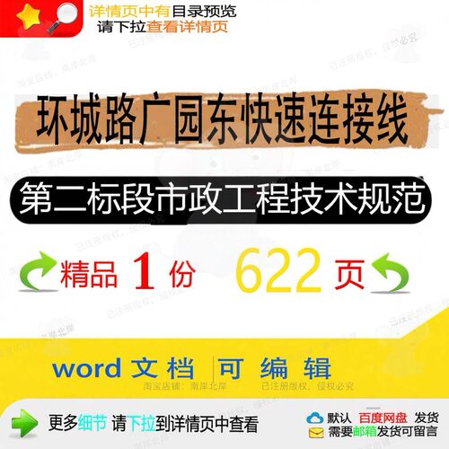 环城路广园东快速连接线第二标段市政工程技规范相关方案方案术