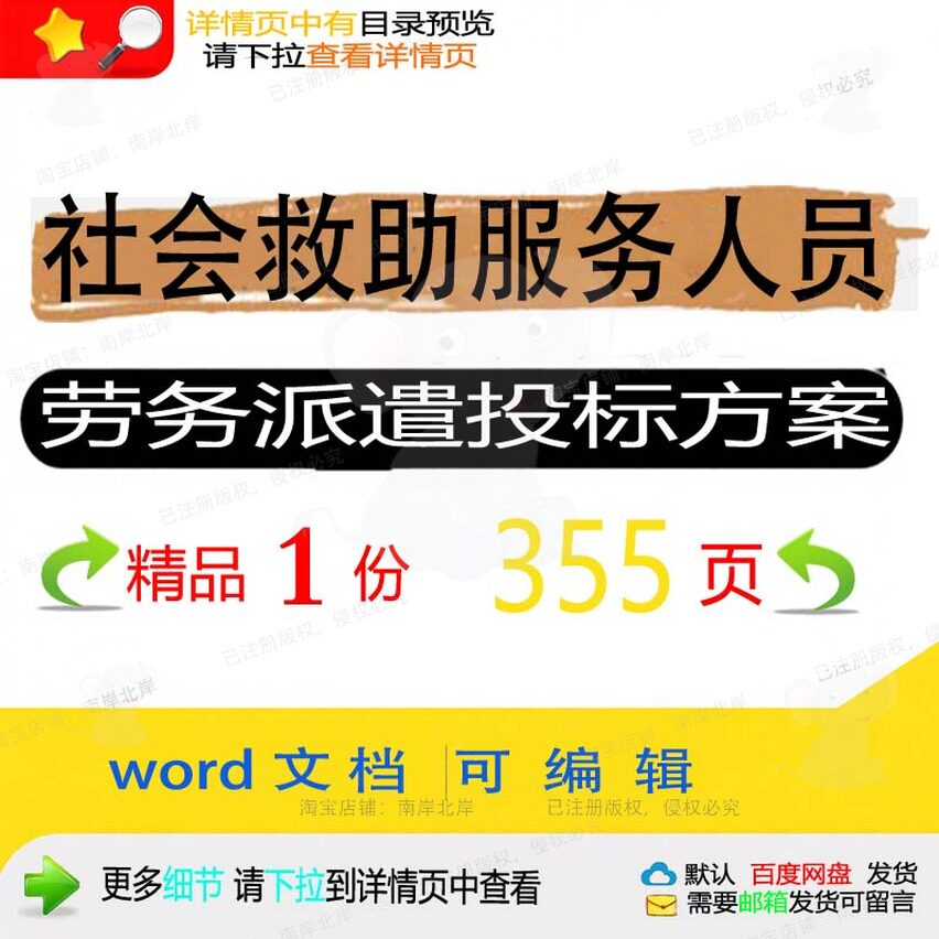 社会救助服务人员劳务派遣投标方案项目参考范本可编辑文档word