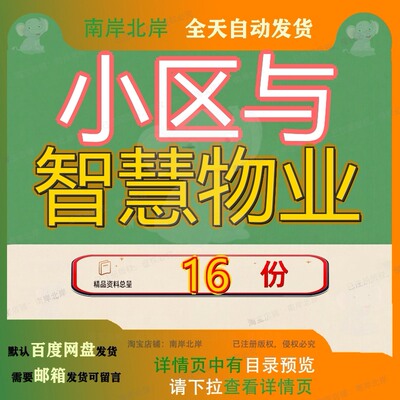 小区与智慧物业投标方案服务公园建设提升养老平台管理广告布置