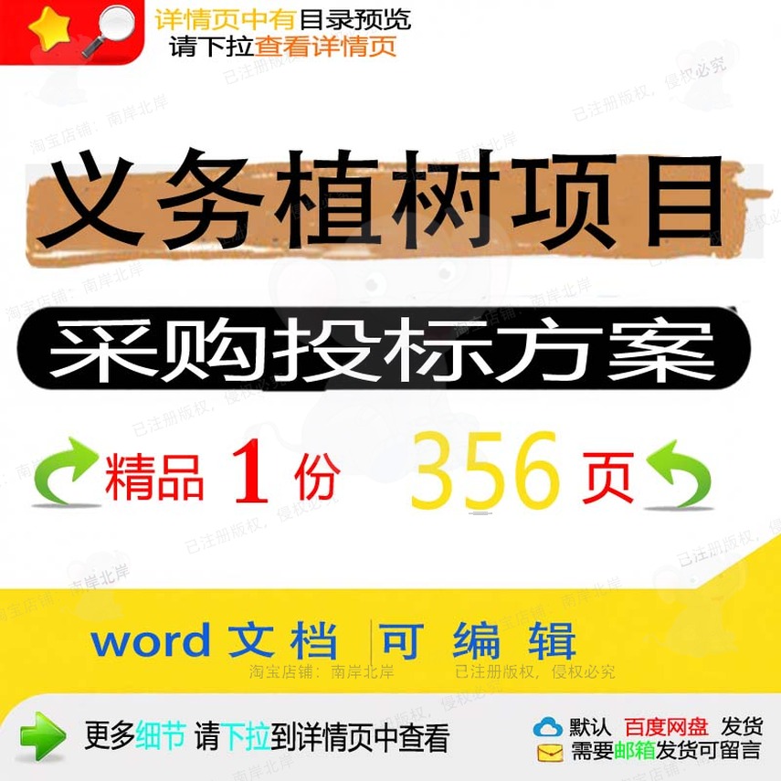 义务项目实施项目植树采购参考word投标范本方案文档可编辑模板