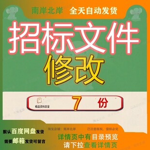 招标文件修改工程施工标评标办法室内改造改扩建内容项目标招参