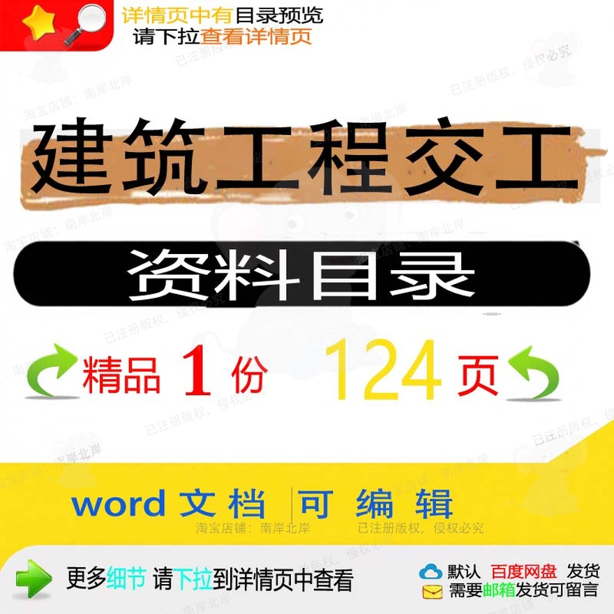 建筑工程交工资料目录相关方案 方案工程资建筑工程建筑料编辑交