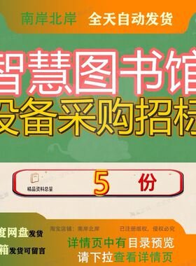 智慧图书馆设备采购招标项目文件广州市番禺区教育局2018年购文