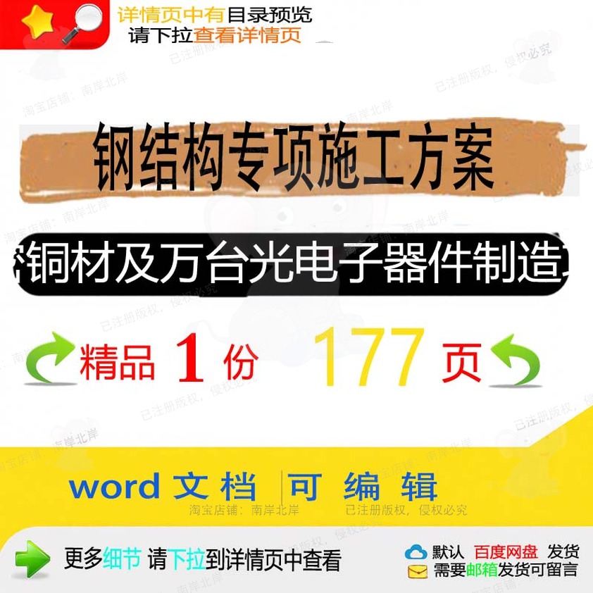 钢结构专项施工方案（青岛年产x万吨高性能精密光电子铜材及万台