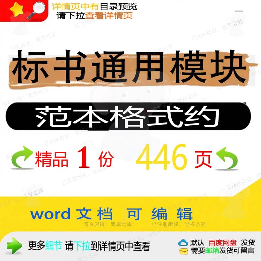 标书通用模块范本格式约相关方案 方案范本格式模块通用标书编辑