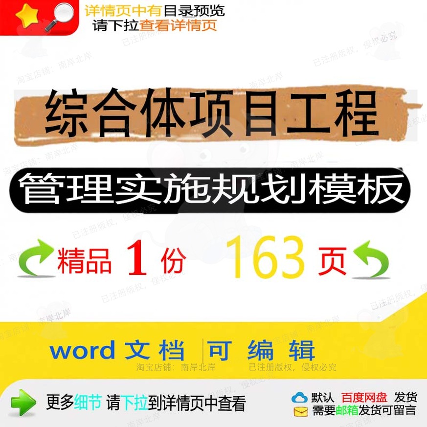 综合体项目工程管理实施规划模板 方案工程项目管理实施综合模板