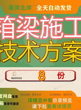 箱梁施工技术方案预应力砼或混凝土连续号块专项安全专项工程参