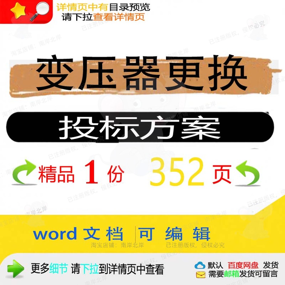 变压器更换施工项目供货word投标书参考文档可编辑范本投标方案