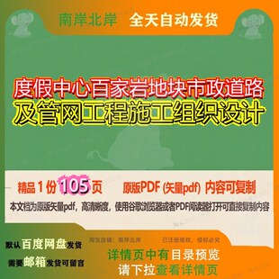 度假中心百家岩地块市政道路及管网工程施工设计设计组织