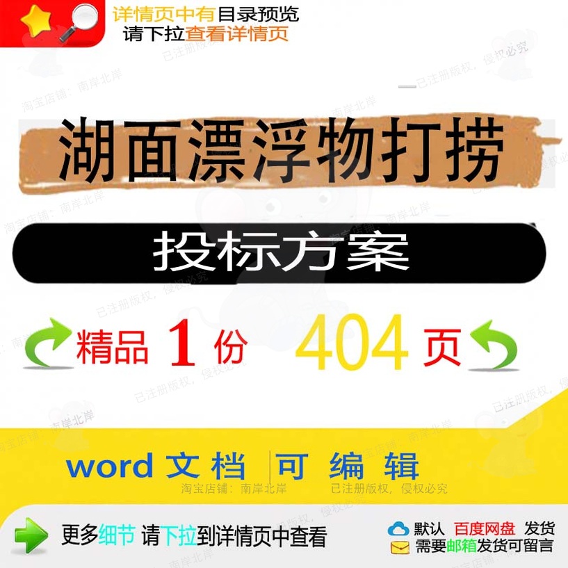 漂浮物打捞湖面水面范本投标书参考模板文档word投标可编辑方案