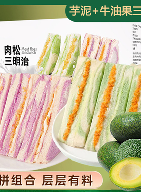 草莓冰淇淋三明治面包牛油果彩虹芋泥肉松夹心吐司代早餐点心小吃
