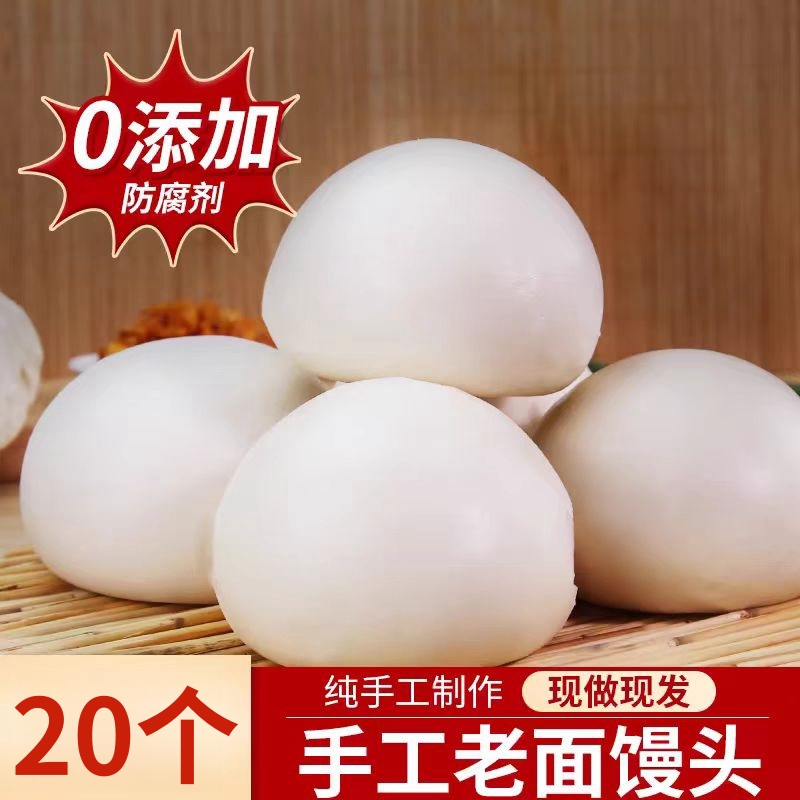 山东大馒头纯手工老面饽饽呛面方便速食馍馍早餐素食品加热即食