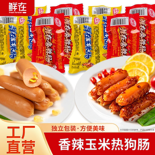 鲜在香辣肠整箱香脆鲜在火腿肠玉米热狗香肠即食休闲零食小吃泡面