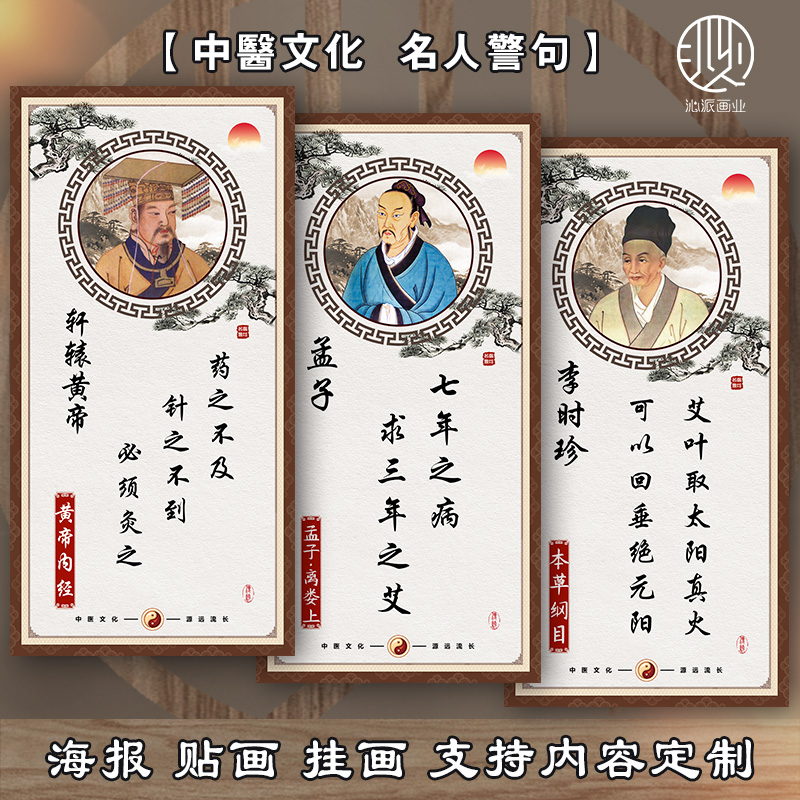 十大名医海报艾灸名人名言画像中医养生馆装饰画医院宣传挂图定制