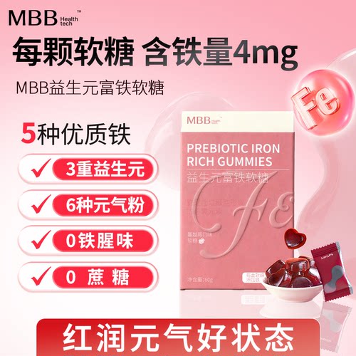 MBB科拓生物元气富铁软糖
