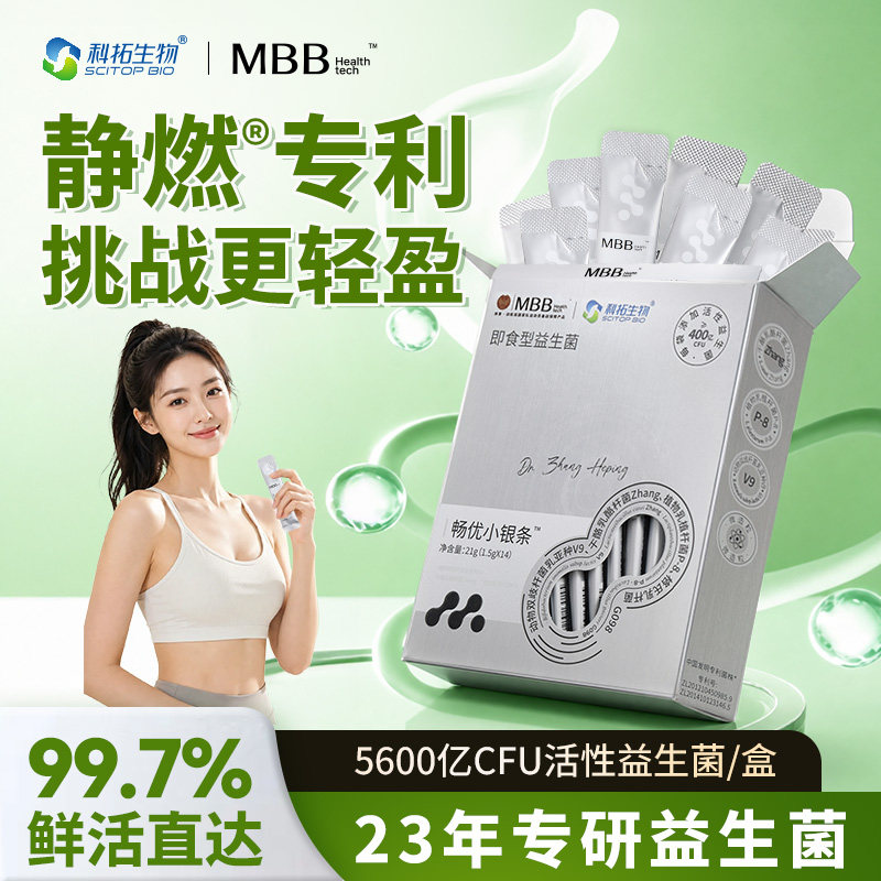 MBB益生菌小银条益生菌科拓生物成人肠胃肠道静燃官方旗舰店正品