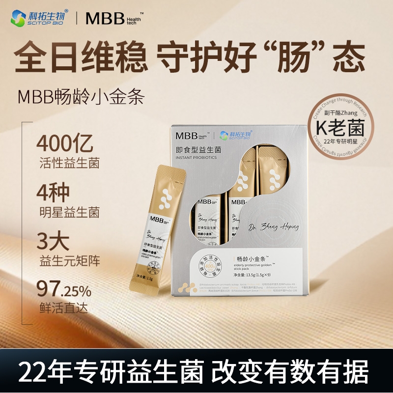 mbb畅龄小金条成人益生菌