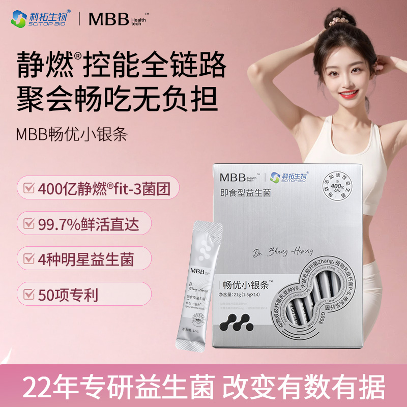 科拓MBB专业肠道益生菌4大尖子菌