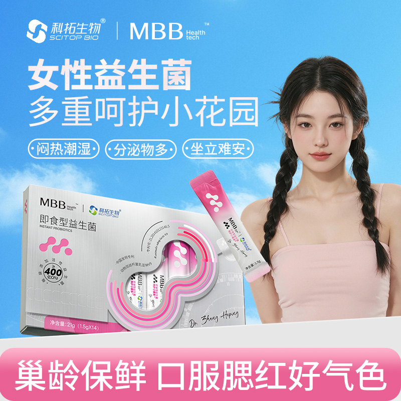 科拓生物MBB女性益生菌V9巢养护