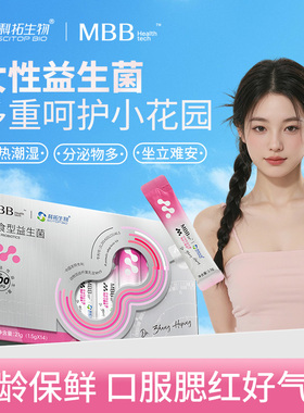 MBB科拓益生菌小紫条女性妇蔓越莓科卵私巢处调即食理官方旗舰店t