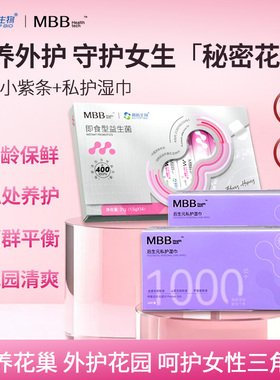 MBB科拓生物小紫条女性益生菌V9蔓越莓卵花巢调即食理官方旗舰店