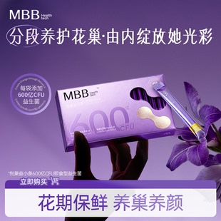 【罗娜专属】MBB益生菌悦巢益小条600亿女性卵花巢私处即食养护A