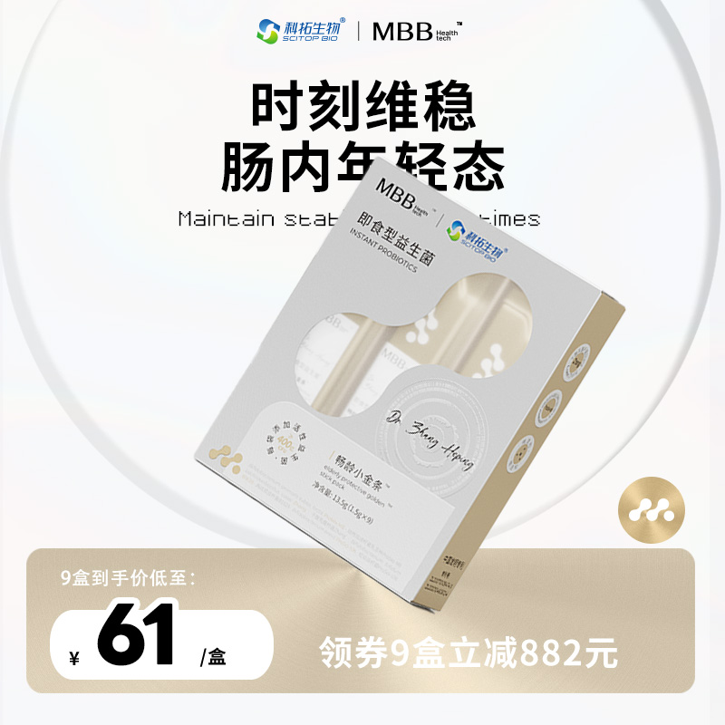 MBB 畅龄小金条益生菌成人通用肠胃肠道菌群呵护1.5g*9条/盒 保健食品/膳食营养补充食品 益生菌 原图主图