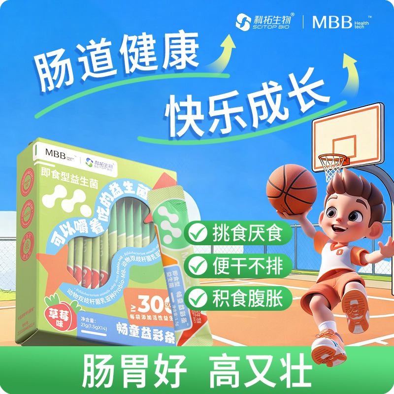 MBB儿童专用益生菌4200亿cfu