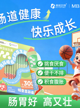 MBB科拓生物儿童益生菌益彩条调脾理肠胃成长活菌官方旗舰店正品t