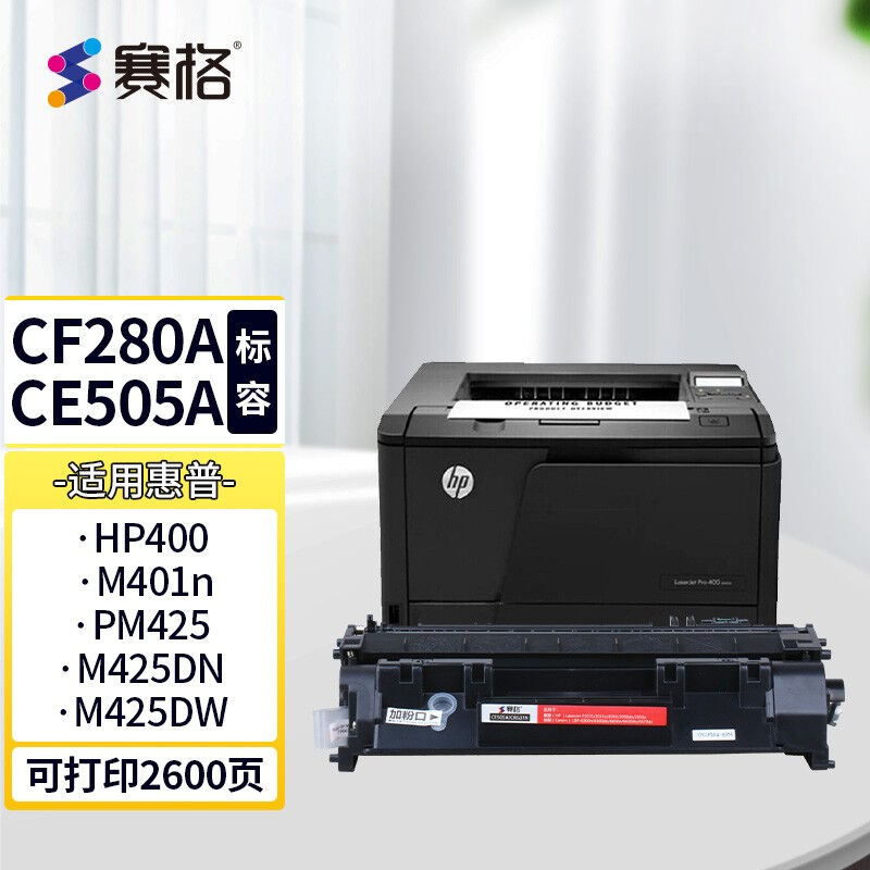 赛格适用惠普HP400/M401n粉盒PM425M425DNM425DW打印机280A硒鼓墨