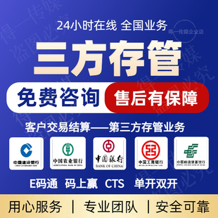 第 三方存管 建行cts 马上赢 工行e码通 e通码 农行专业外拓