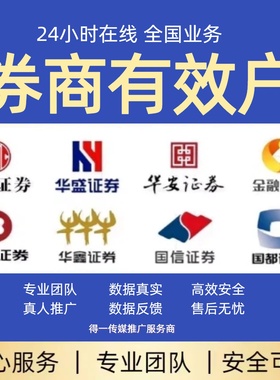 券商空户 有效户华泰 银河海通英大长江广发方西南中信光大中金