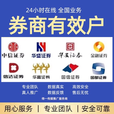 券商空户 有效户华泰 银河海通英大长江广发方西南中信光大中金